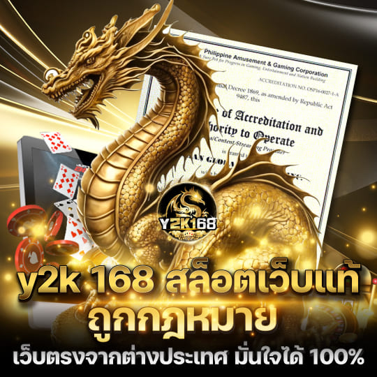 y2k168 เว็บตรงต่างประเทศ