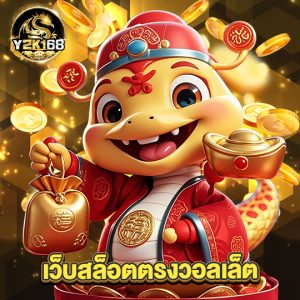 y2k168 เว็บสล็อตตรงวอลเล็ต