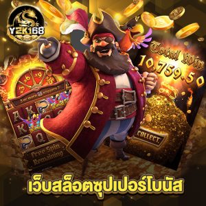 y2k168 เว็บสล็อตซุปเปอร์โบนัส