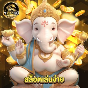 y2k168 สล็อตเล่นง่าย