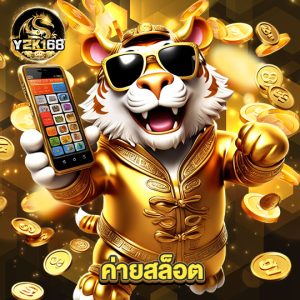 y2k168 ค่ายสล็อต