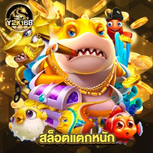 y2k168 สล็อตแตกหนัก