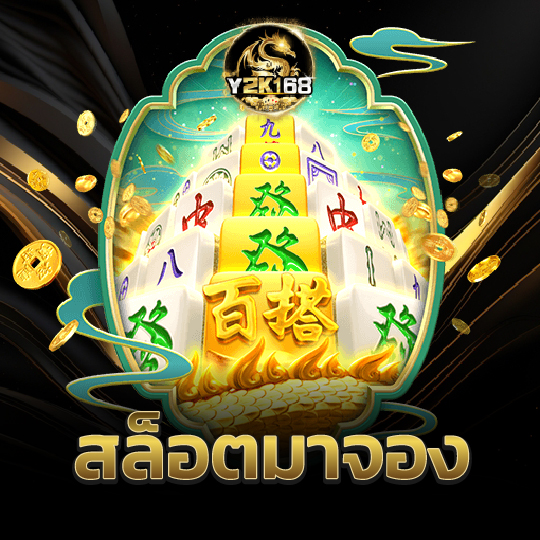y2k168 สล็อตมาจอง