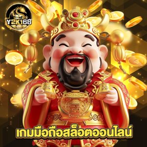y2k168 เกมมือถือสล็อตออนไลน์